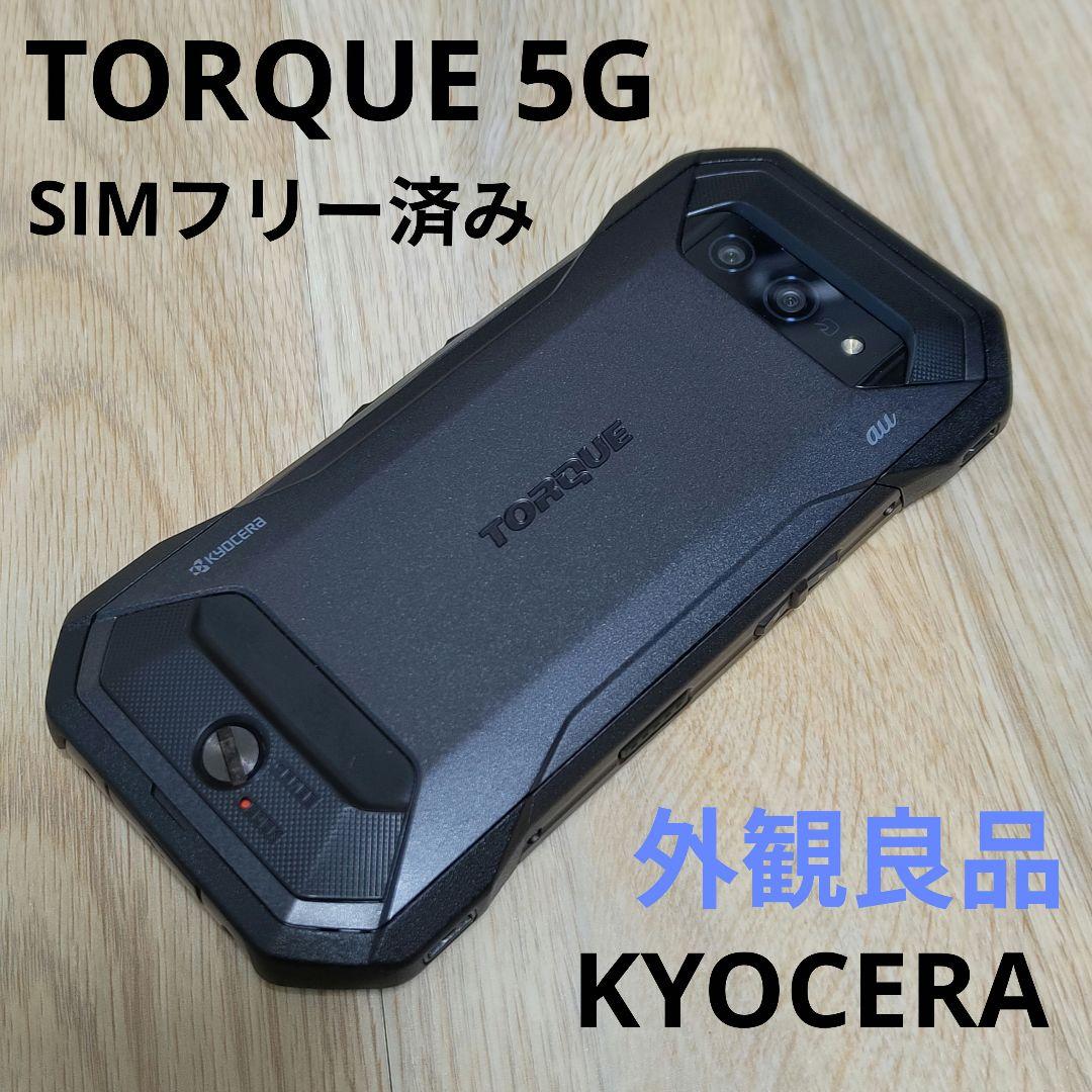 ☆simフリー☆ 外観良好 京セラ TORQUE 5G KYG01 128GB