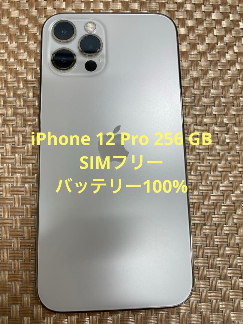 iPhone 12 Pro 256 GB ゴールドSIMフリー【4120】