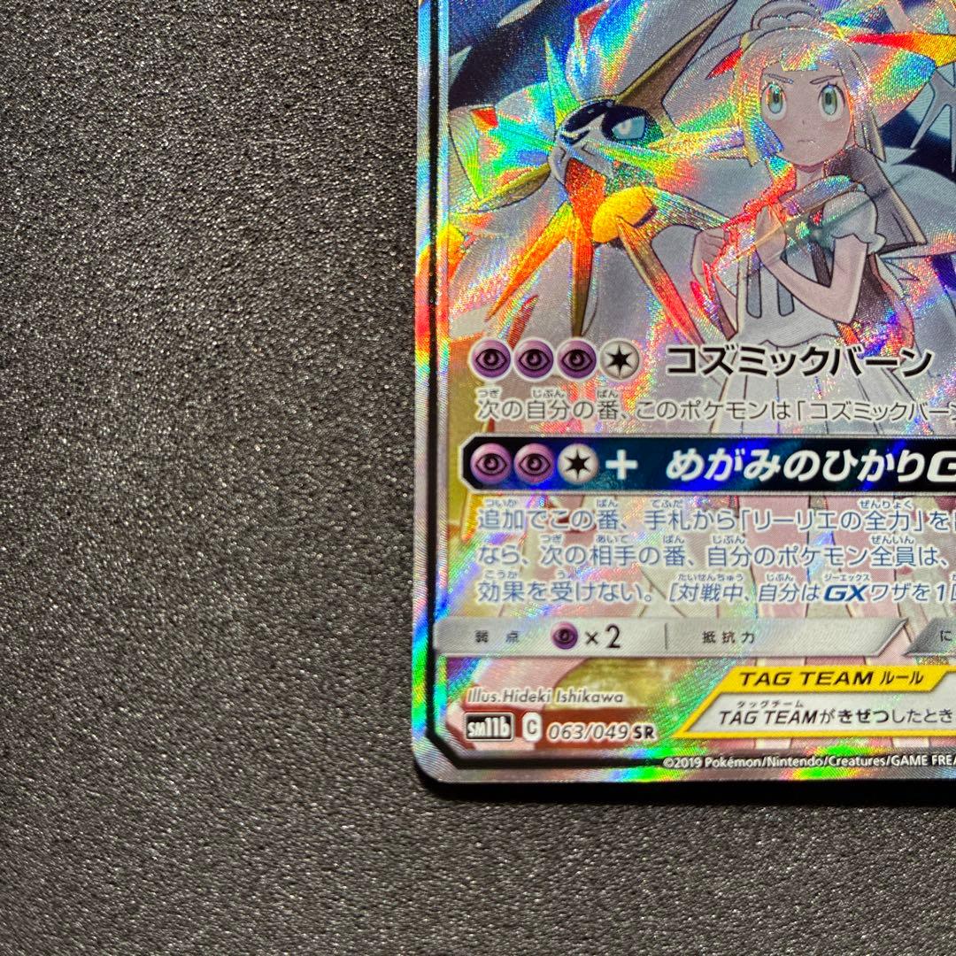 ソルガレオ&ルナアーラGX SR