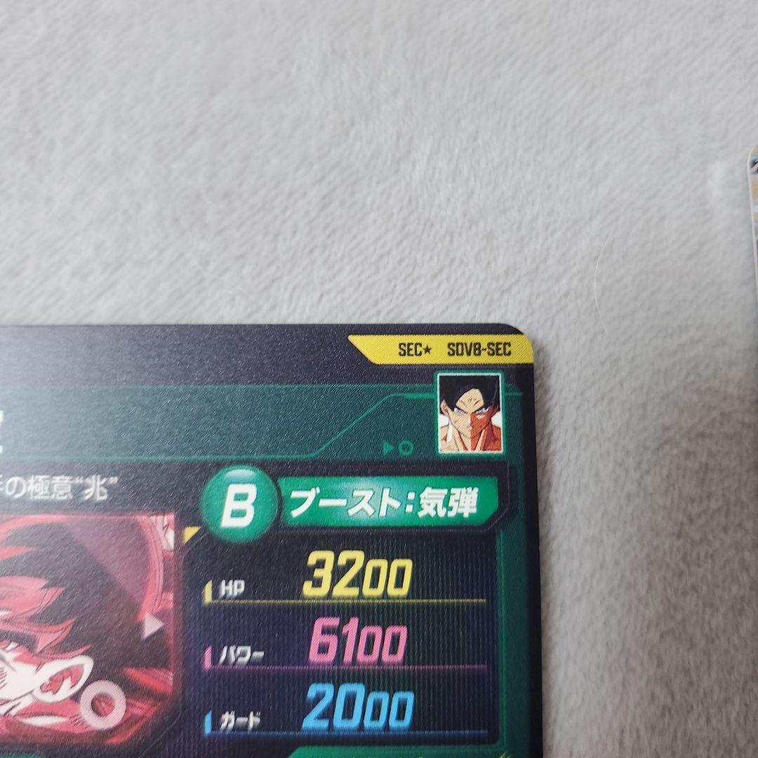 ドラゴンボールスーパーダイバーズ GDR SDV8-SEC 孫悟空　パラレル