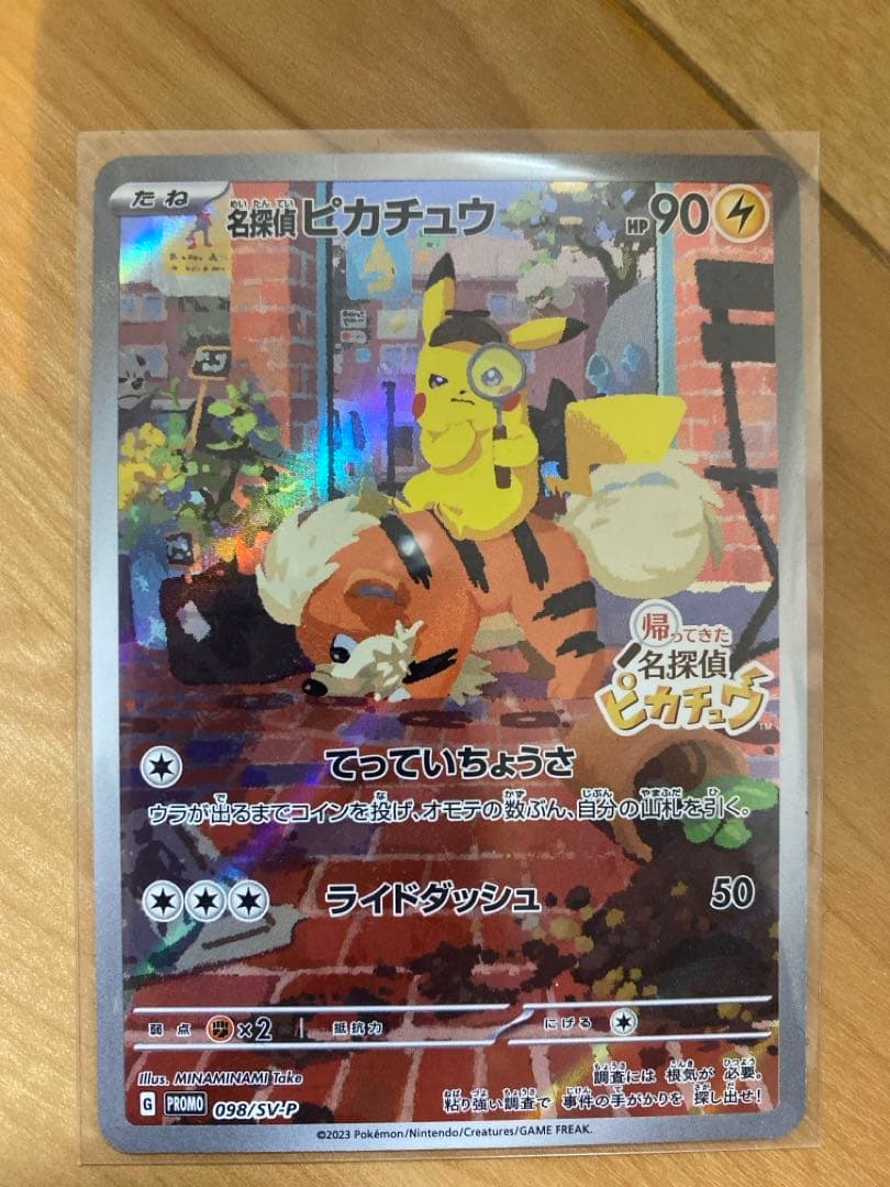 名探偵ピカチュウ　プロモ　ポケモンカード