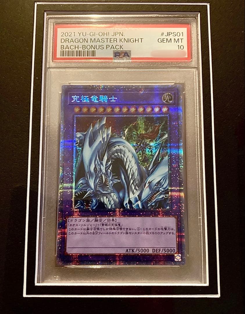 【PSA10】究極竜騎士 プリズマ 五つ目 良座標 希少