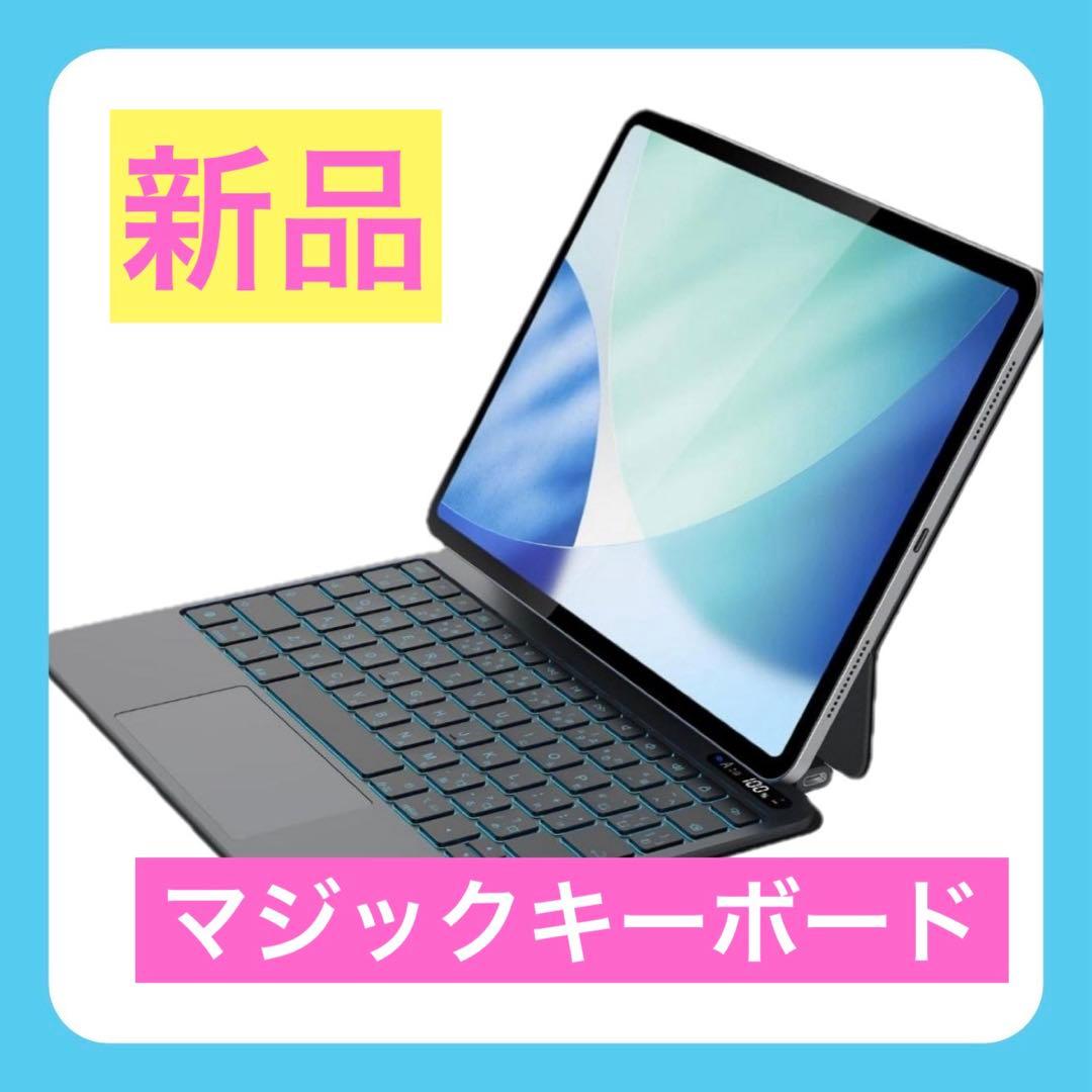 マジックキーボード iPad Air第7世代 11インチ対応磁気キーボードケース