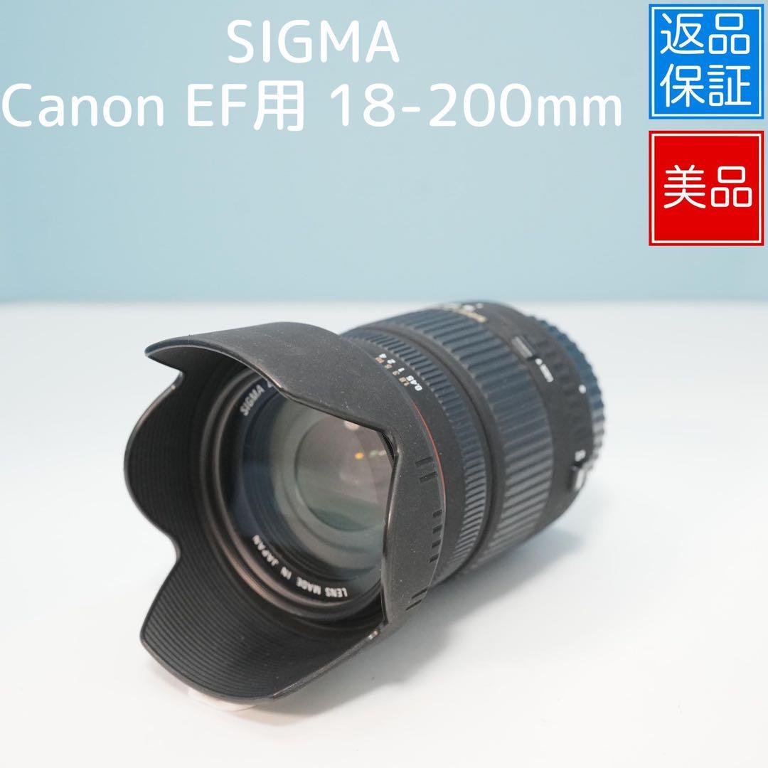SIGMA Canon EF用 18-200mm 望遠レンズ 美品 a4355