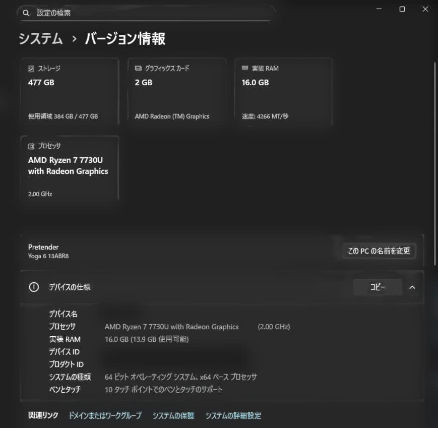 Lenovo Yoga6 gen8 Ryzen 7 7730U（16/512GB