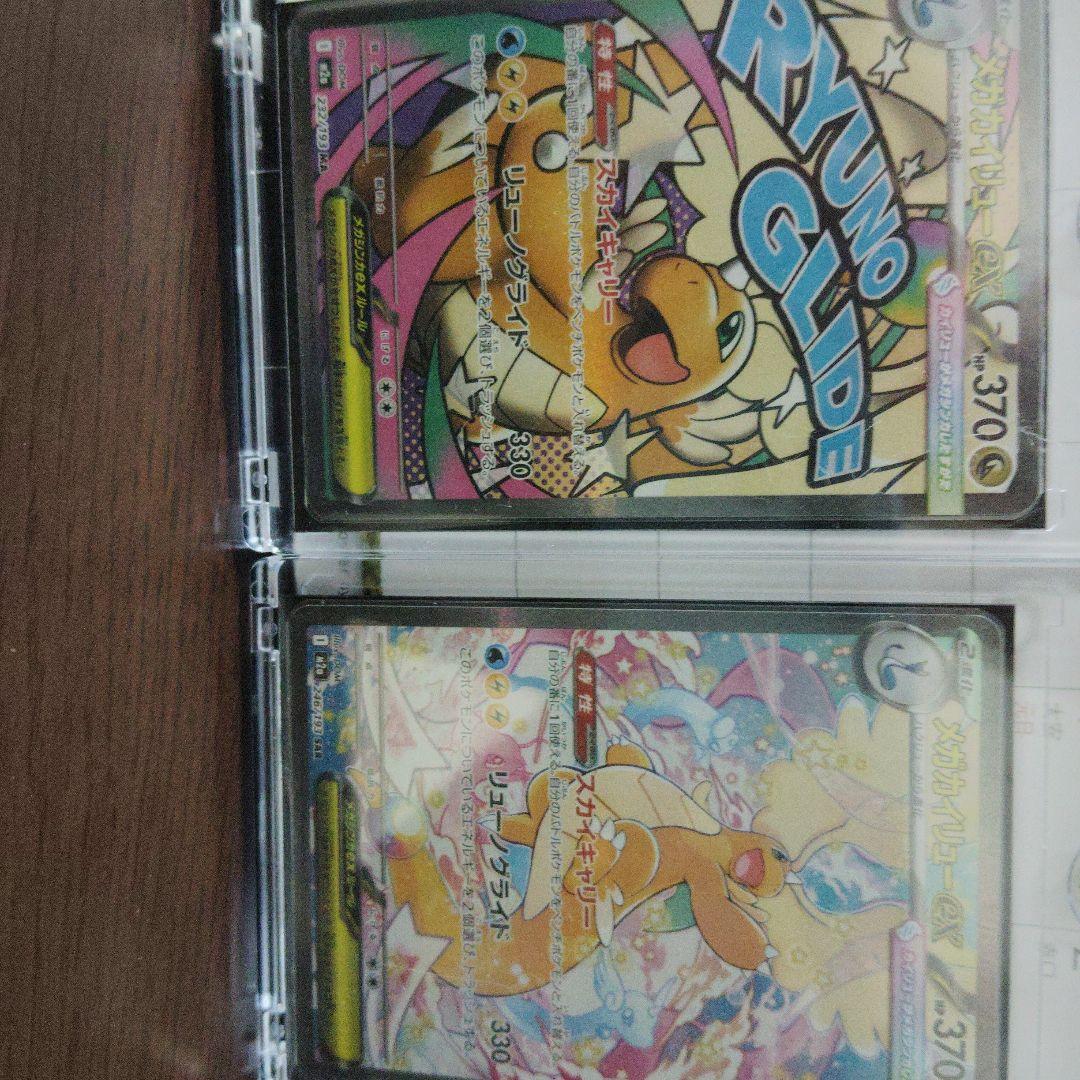 メガカイリューex