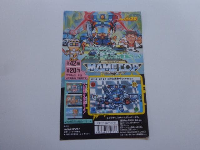 【非売品】1990 マメコップ 台紙 カードダス