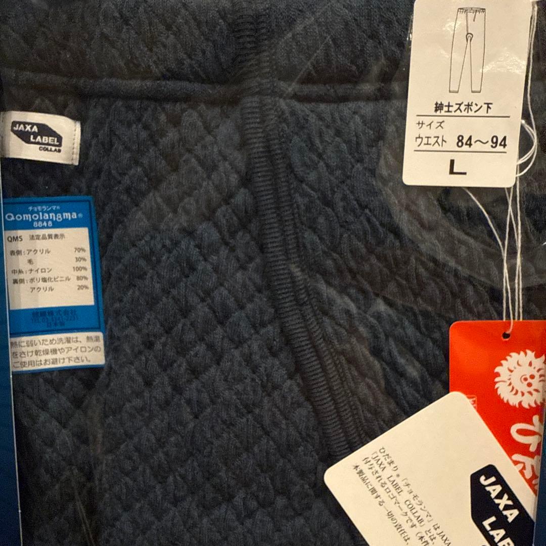 ひだまりチョモランマ　ズボン下　紳士L