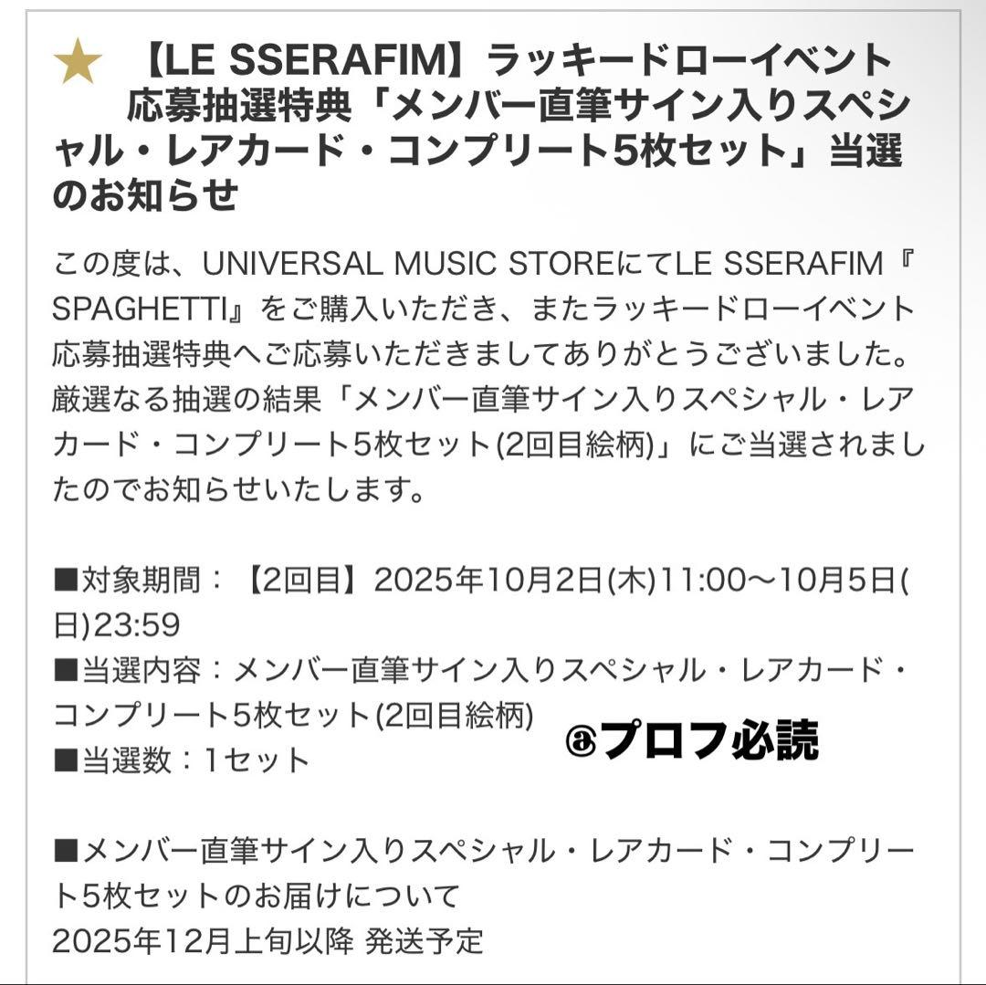 LESSERAFIM SPAGHETTI ユニバ 2回目 直筆サイン ユンジン