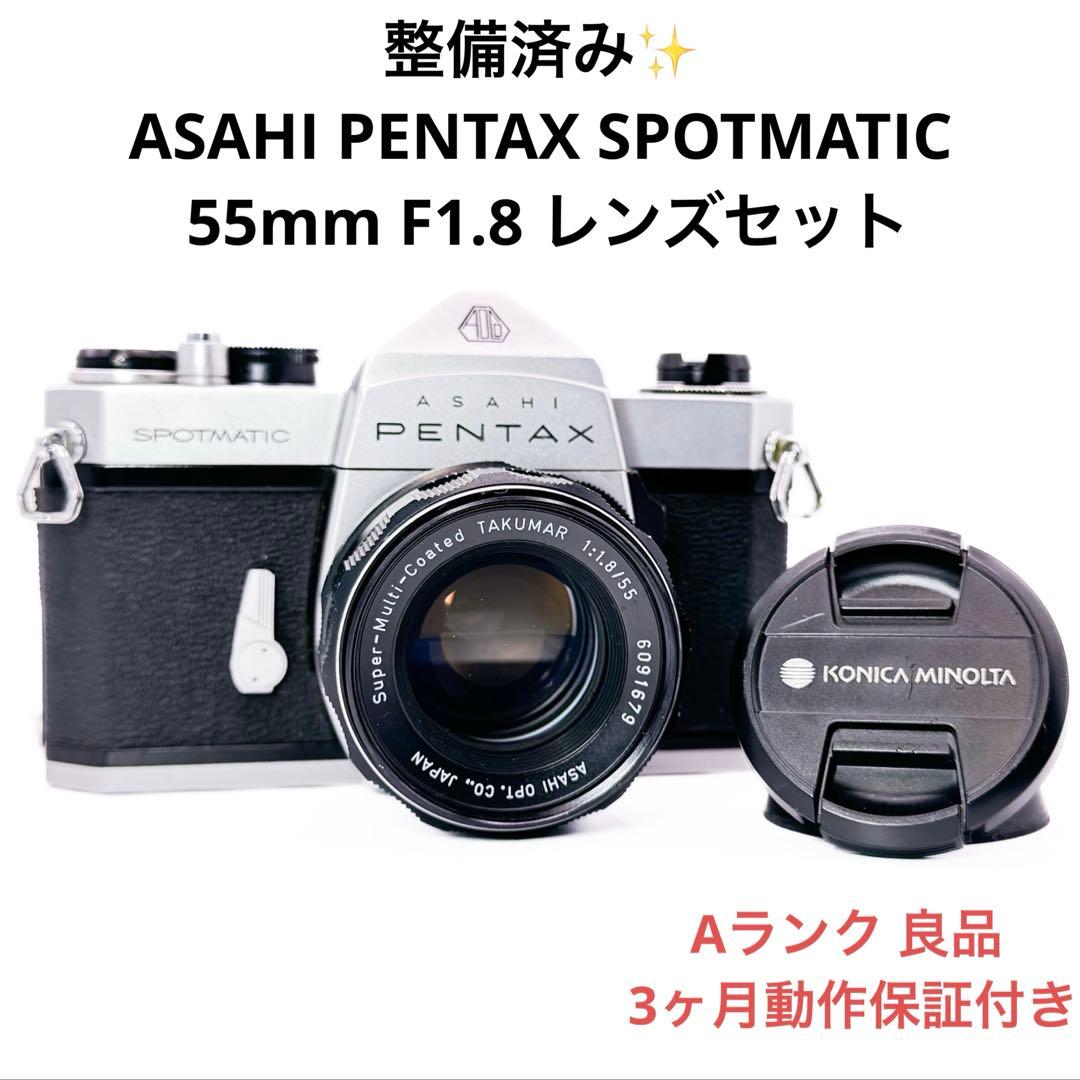 Aランク 整備済み PENTAX SP 55mmレンズセット 3ヶ月保証付き