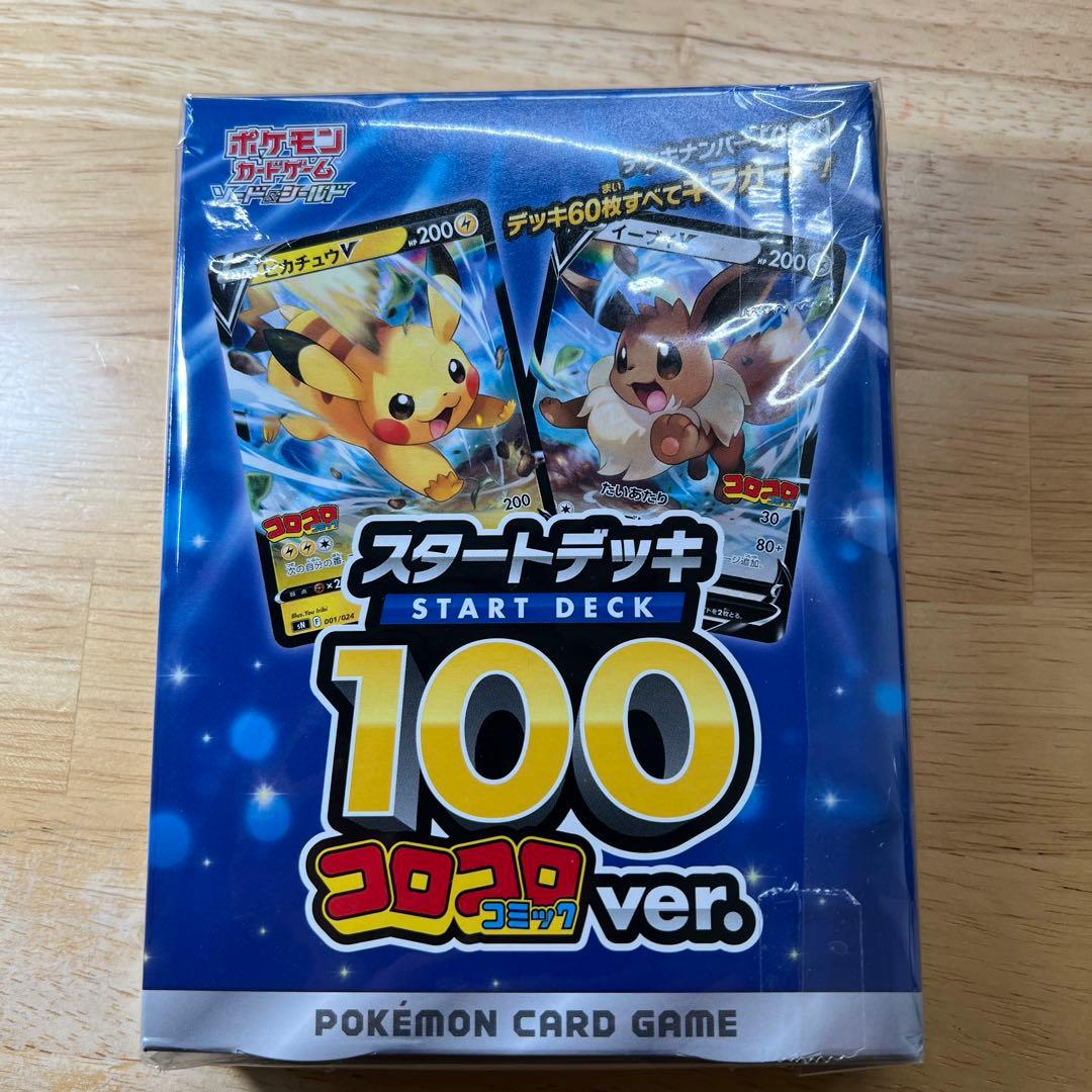 新品未開封 スタートデッキ100 コロコロver.