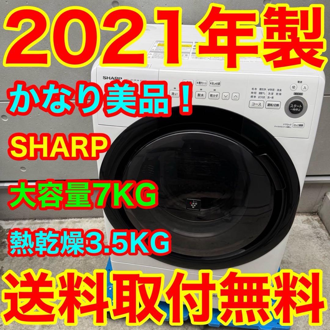 240⭐️2021年製美品★シャープ　ドラム式洗濯機　7KG 熱乾燥　一人暮らし