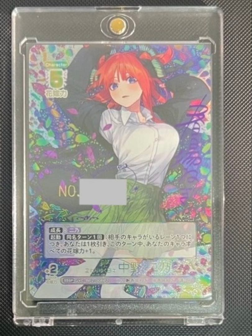 五等分の花嫁 かけがえのない存在　シリアルナンバー入りSSSP