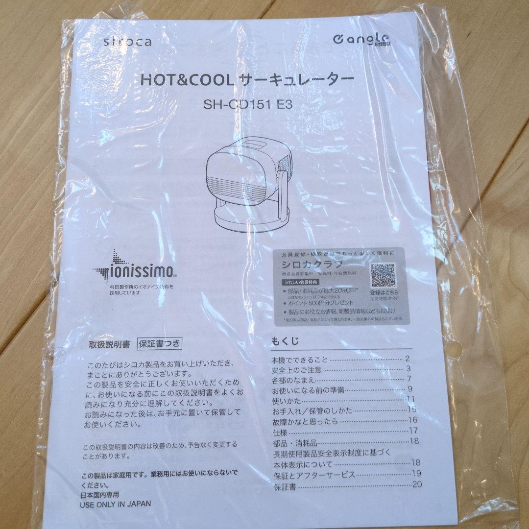 サーキュレーターsiroka Hot＆Cool