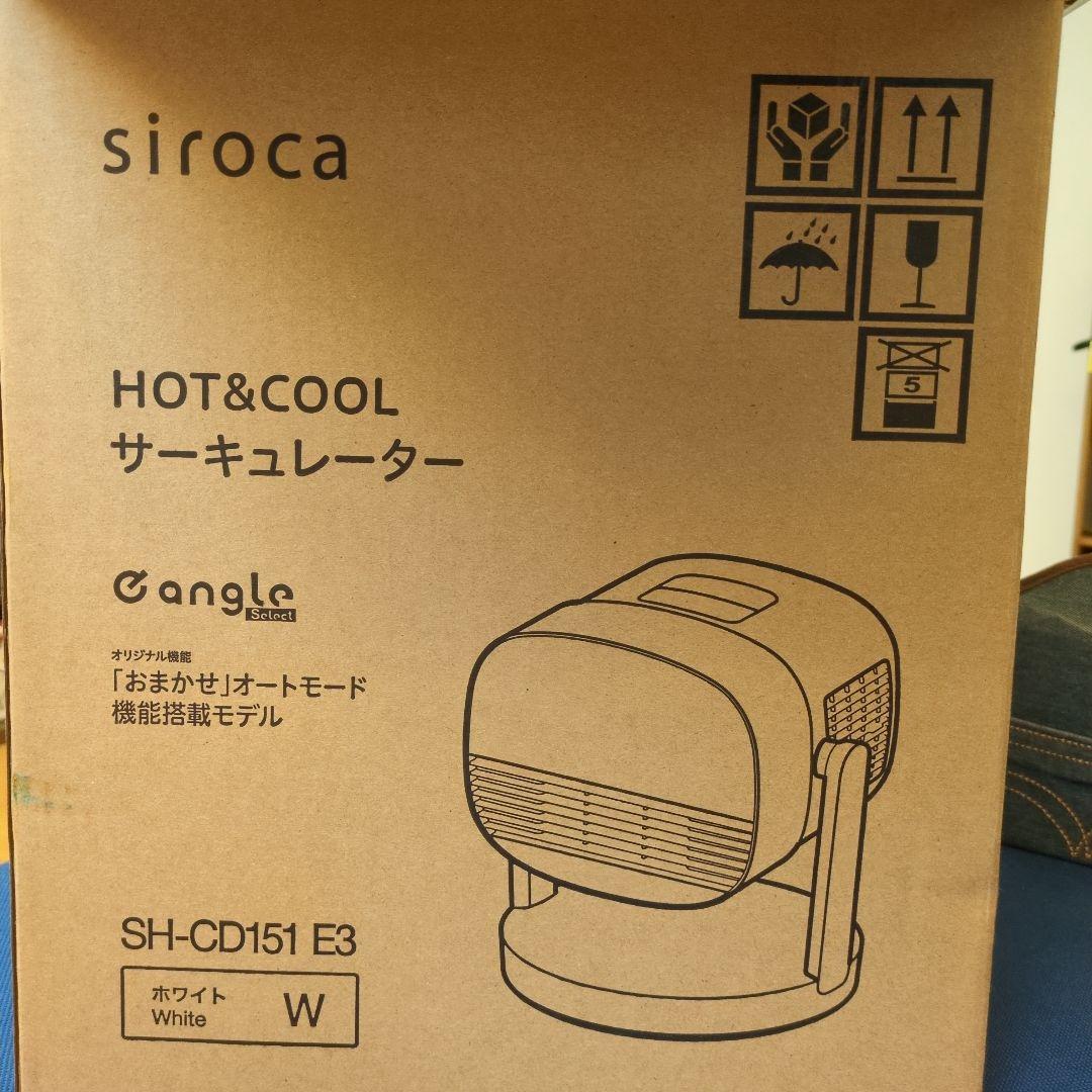 サーキュレーターsiroka Hot＆Cool
