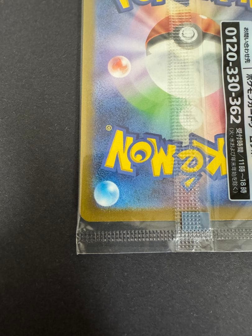 名探偵ピカチュウ PROMO SV-Pプロモカード 098/SV-P ⑦