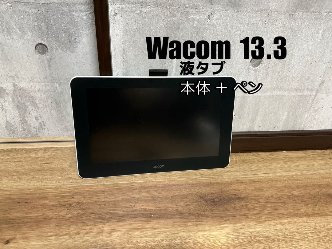 Wacom 13.3インチ液晶ペンタブレット フィルム貼ってます 動作確認済み