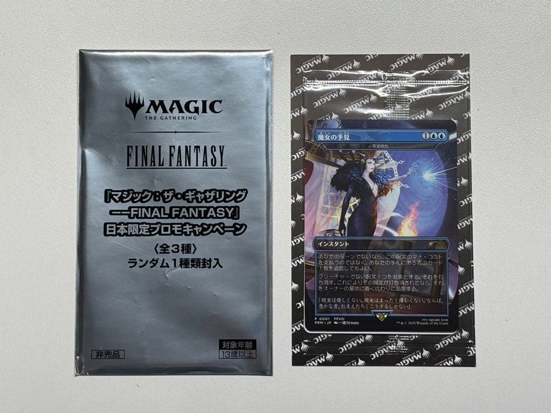 魔女の予見 否定の力 MTG FINAL FANTASY