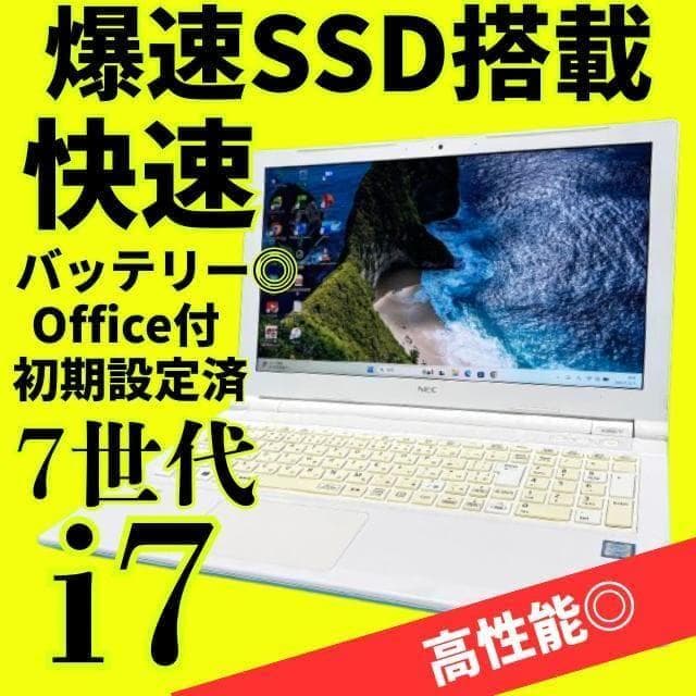 今だけ!!動作◎7世代 i7❤️爆速SSD✨windows11ノートPC✨カメラ
