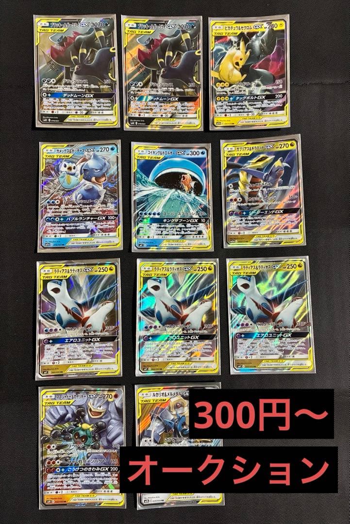 ナ*グ様 評価700記念300円〜ポケモンカード TAG TEAM 11枚＋3枚
