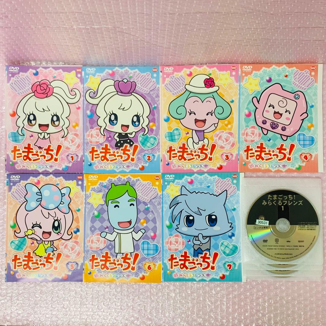 たまごっち！みらくるフレンズ　DVD全巻セット　全7巻セット