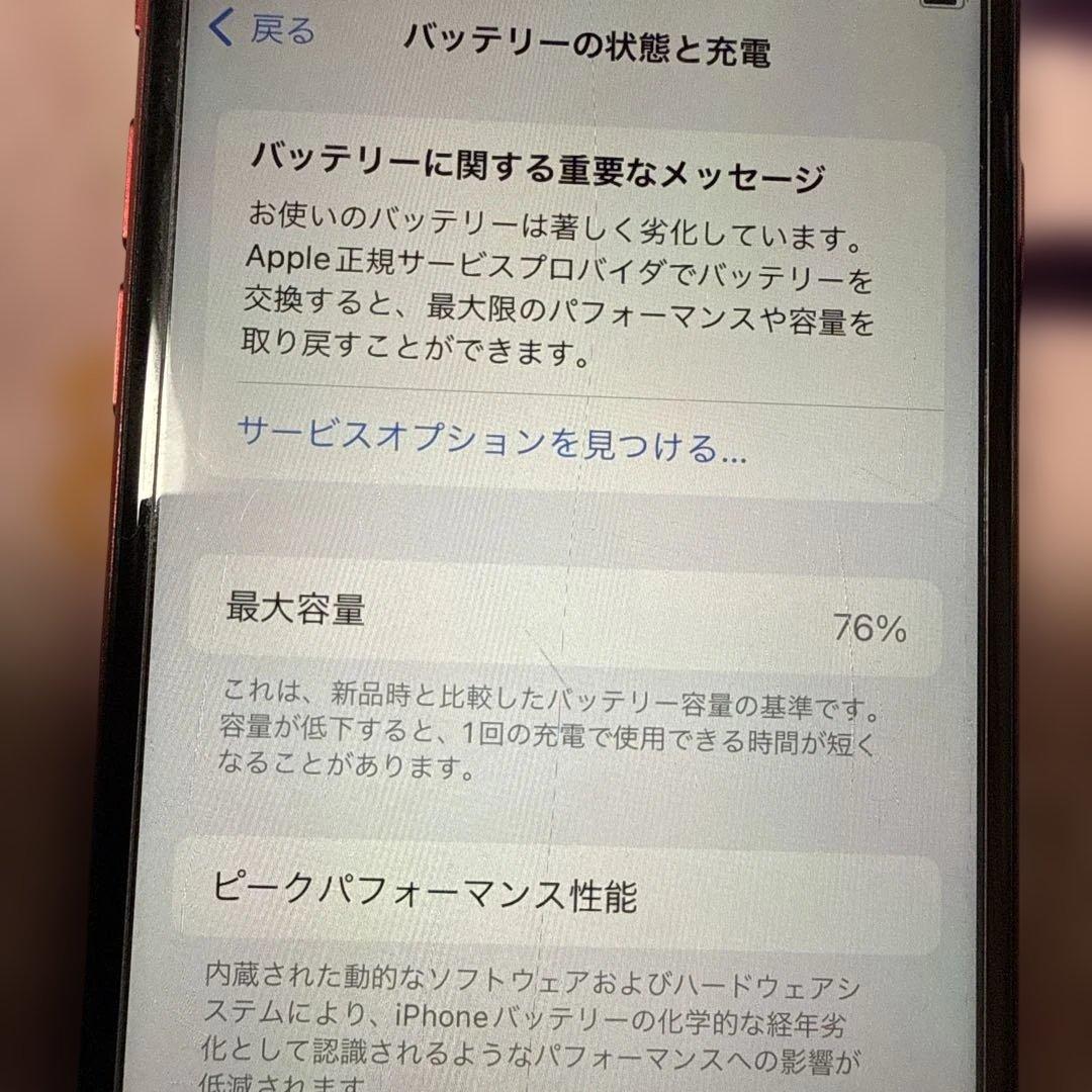 希少 大容量64GB iPhone SE 第2世代 赤 レッド SIMロックなし