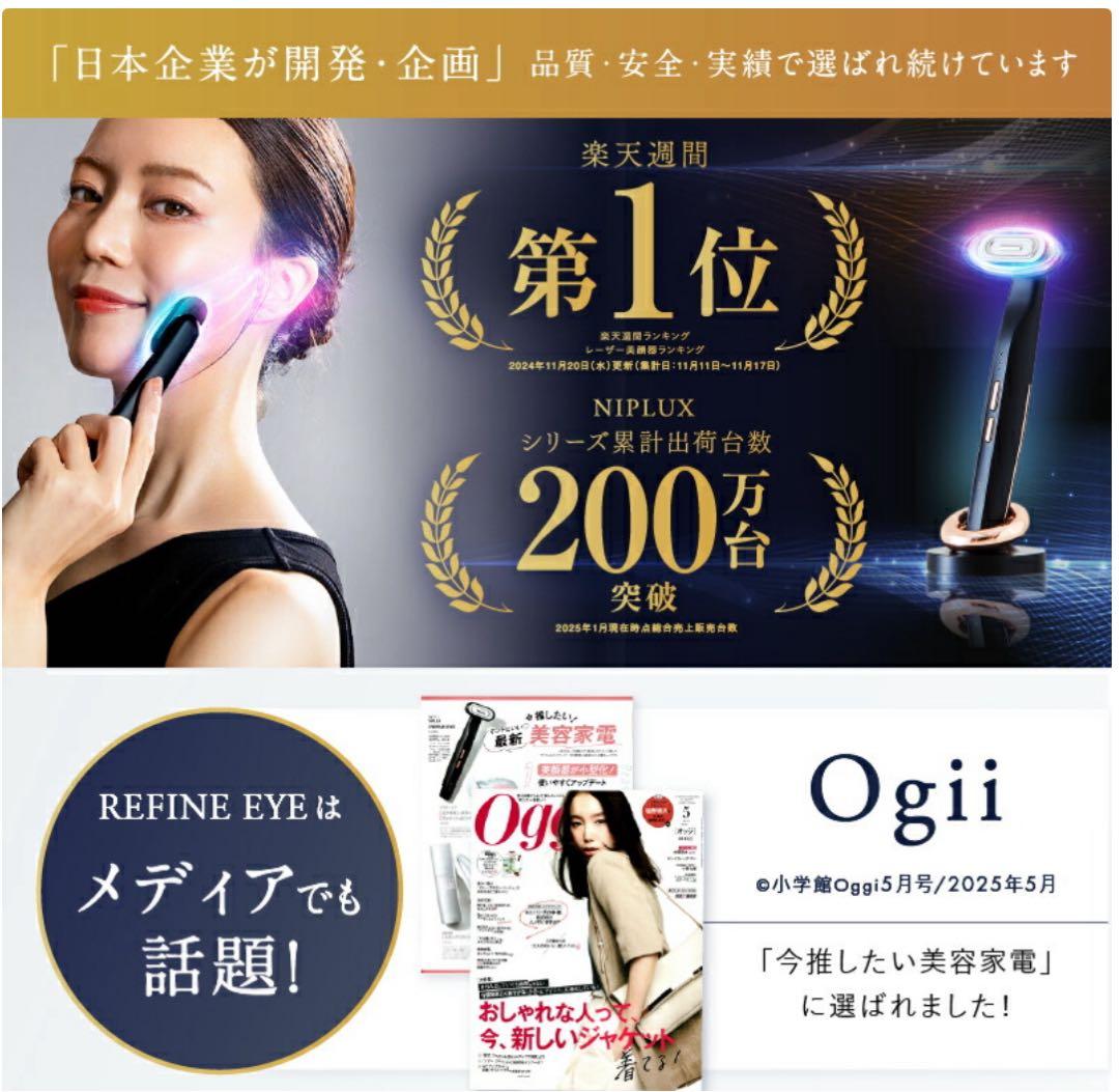 ニップラックス EMS&LED アイケア リファインアイ NP-RF24BK