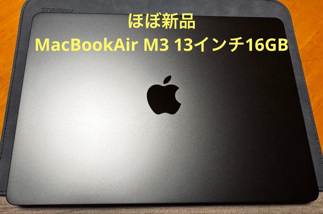 ほぼ新品MacBookAir M3 13インチ- ミッドナイト2025年1月購入
