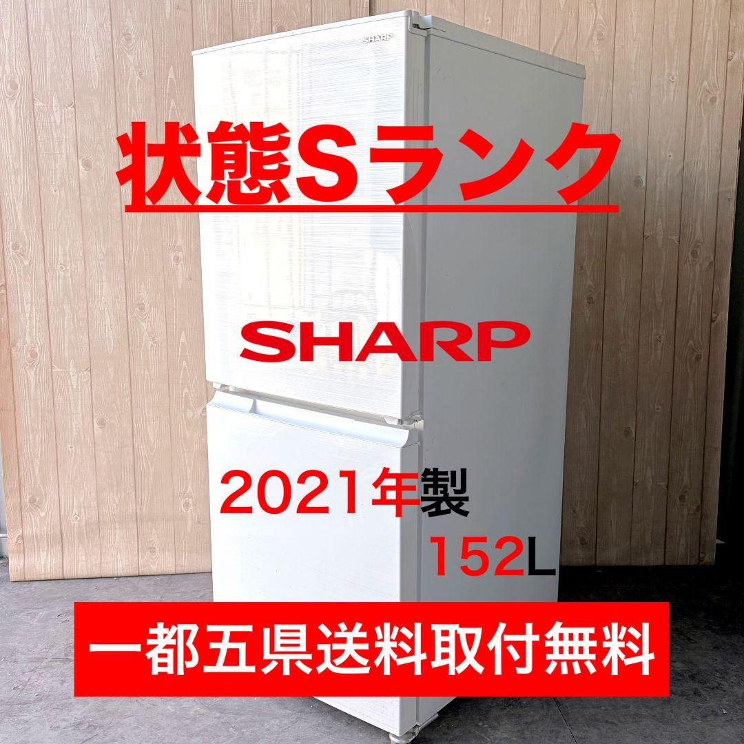 配送設置無料！純正SHARP付替えどっちもドア！2ドアスリム冷蔵庫！完動超美品！