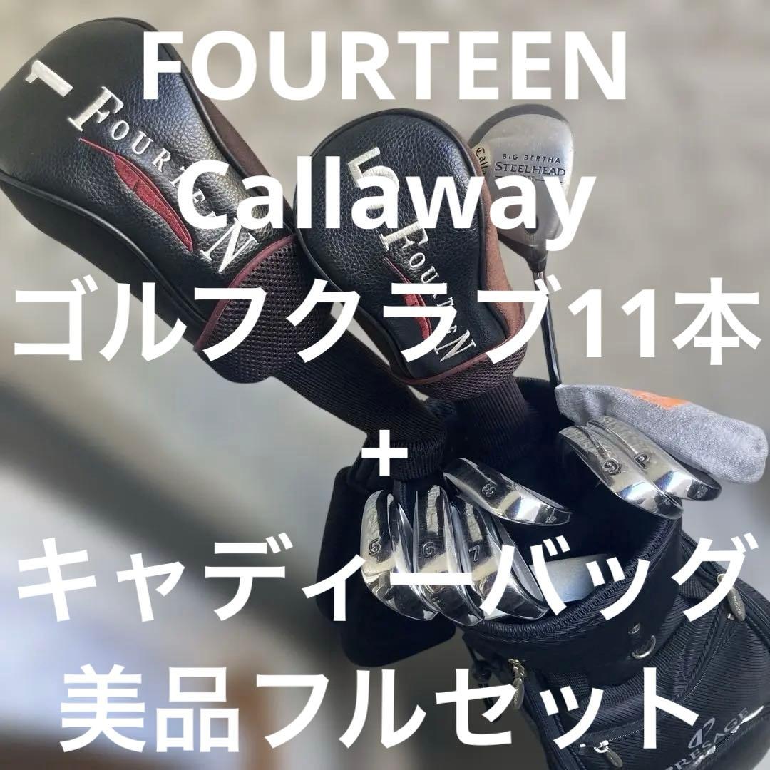 FOURTEEN Callaway ゴルフクラブ11本 + キャディーバッグ