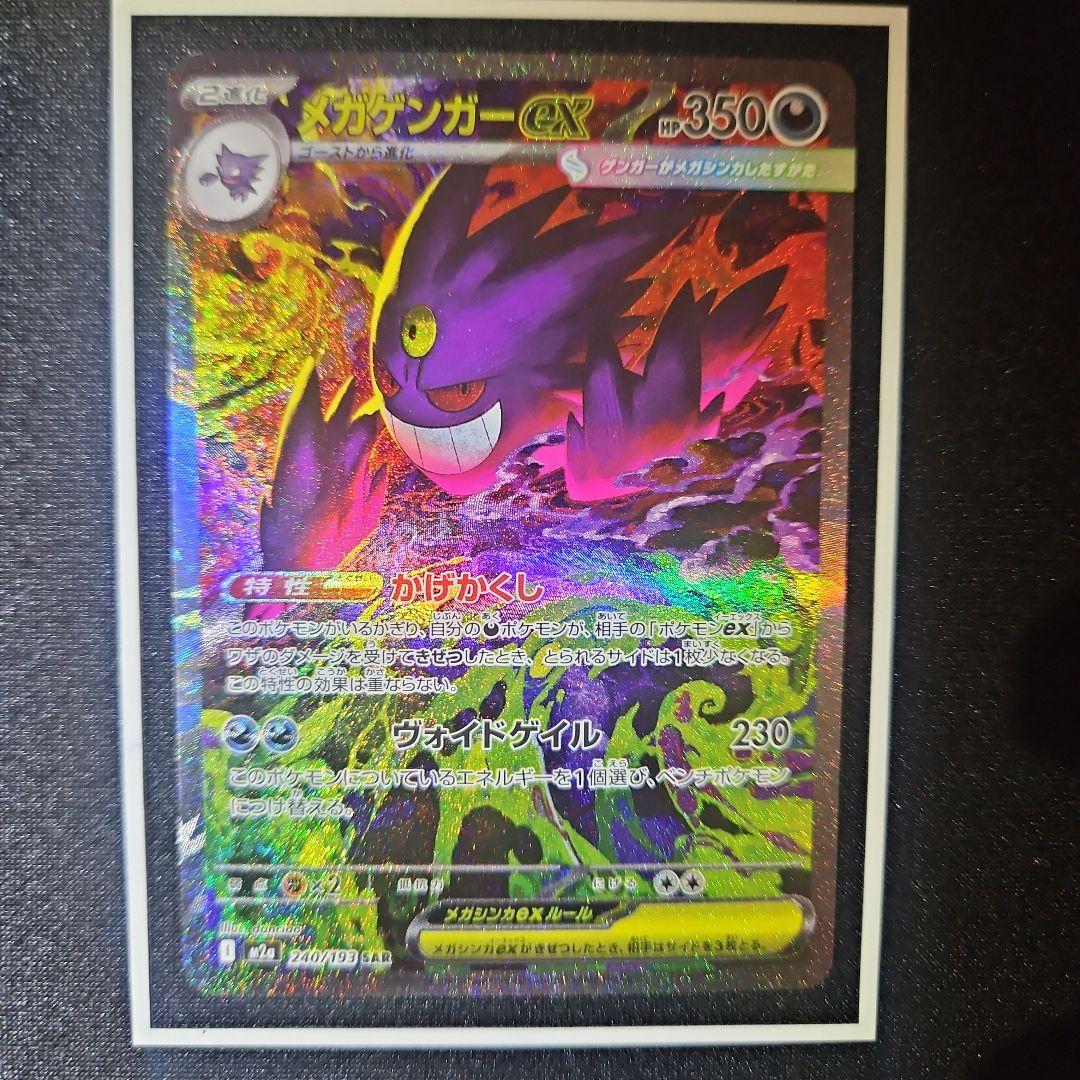 【最安早い者勝ち】メガゲンガーex sar メガドリーム