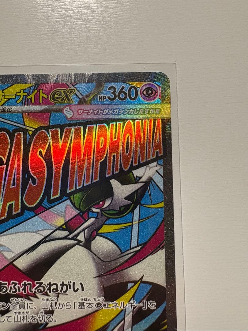 メガサーナイトex MAエラー、メガズルズキンex MAエラー_ポケモンカード