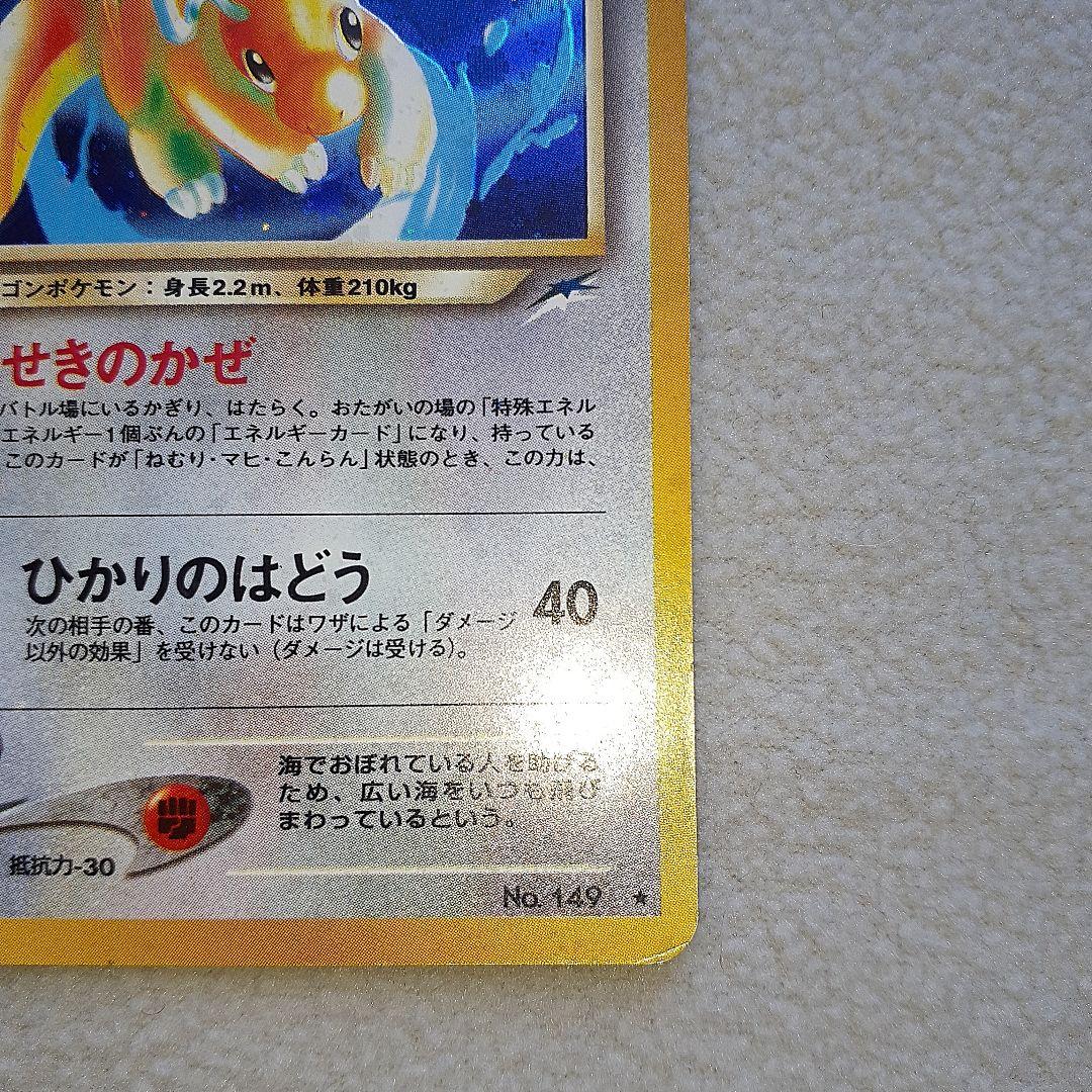 と*！様 ポケカ旧裏【やさしいカイリュー】