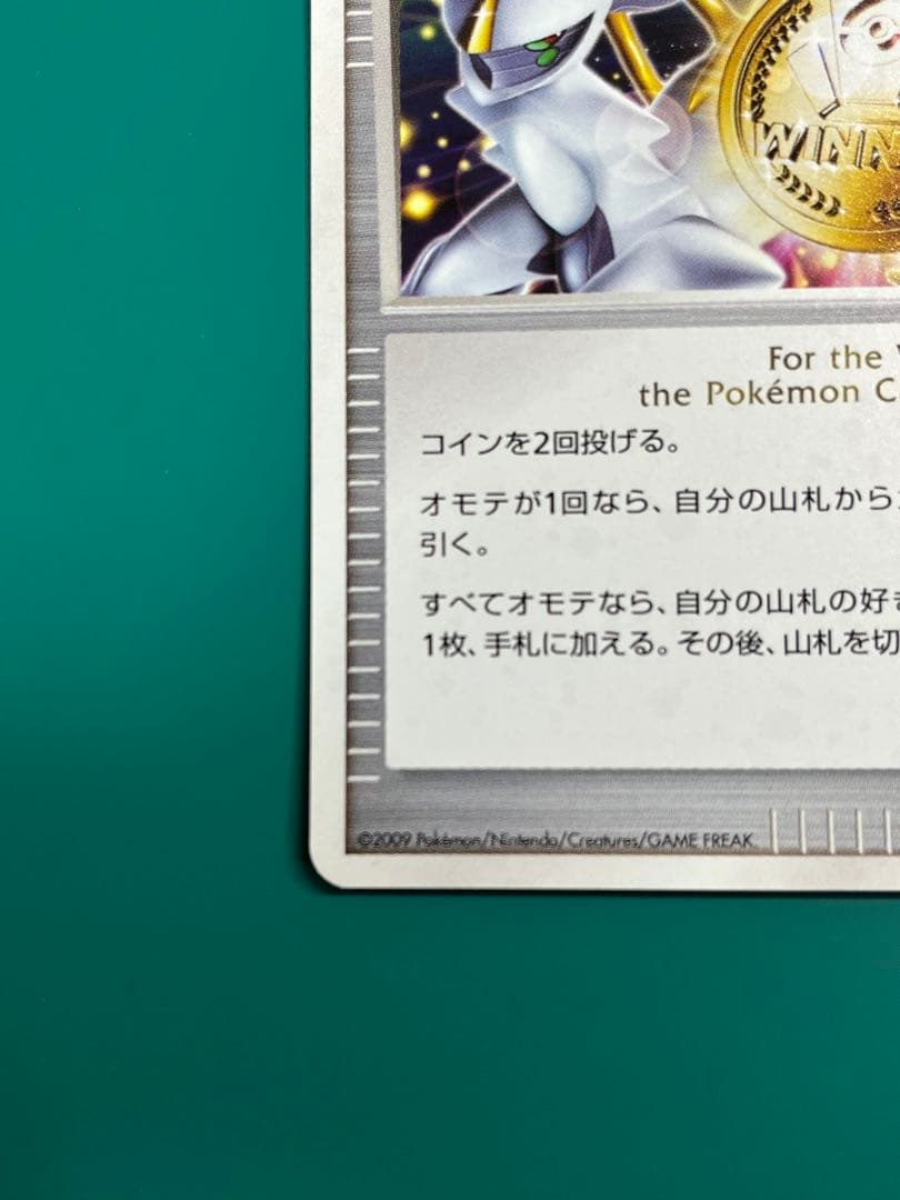 ポケモンカード 勝利のメダル　金銀　アルセウス　プロモ