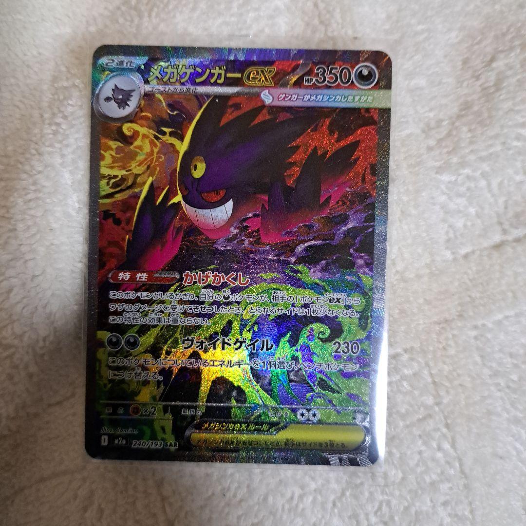 メガゲンガーex　sar