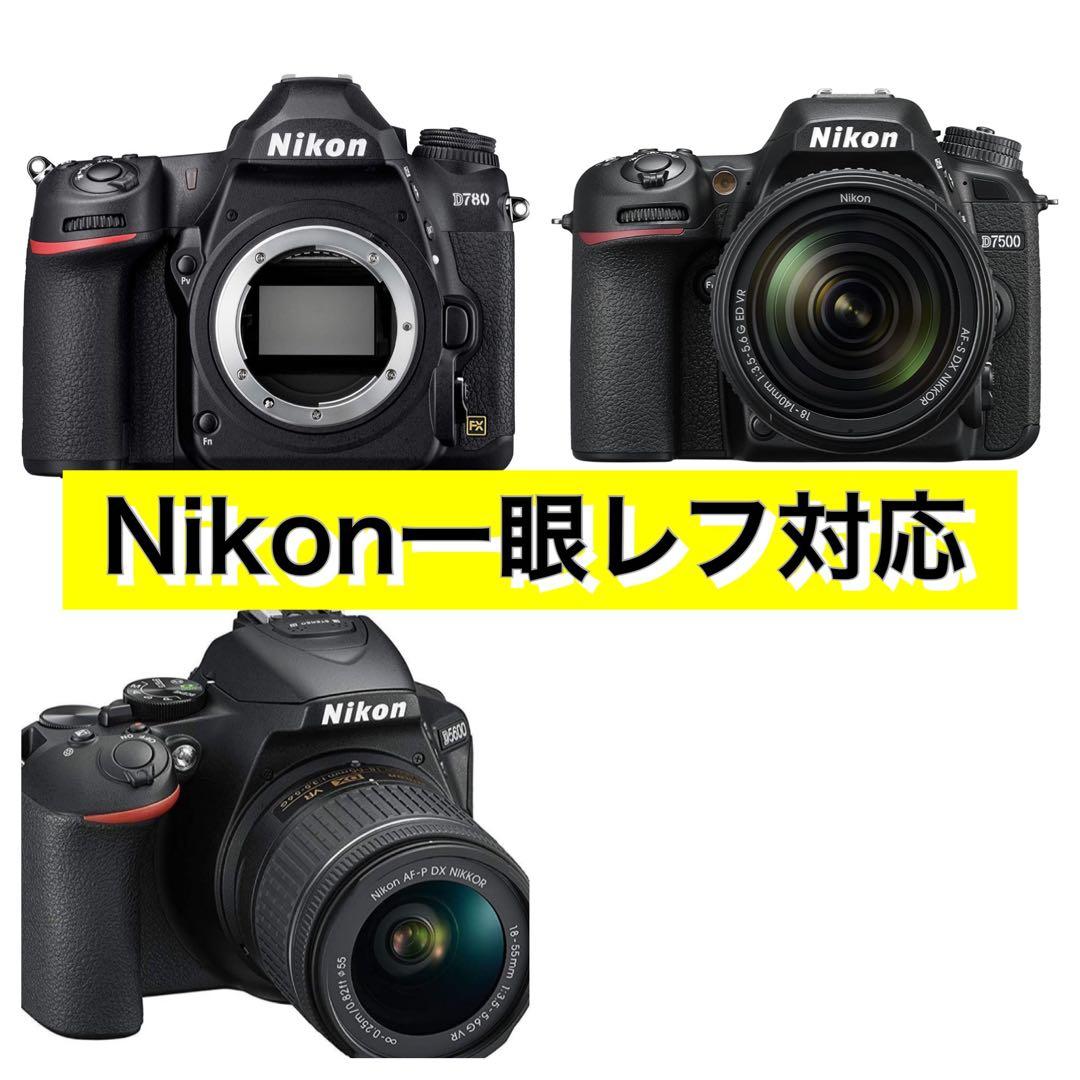 Nikon一眼レフカメラをお持ちの方におすすめ！ズームレンズ！初心者サポート付き