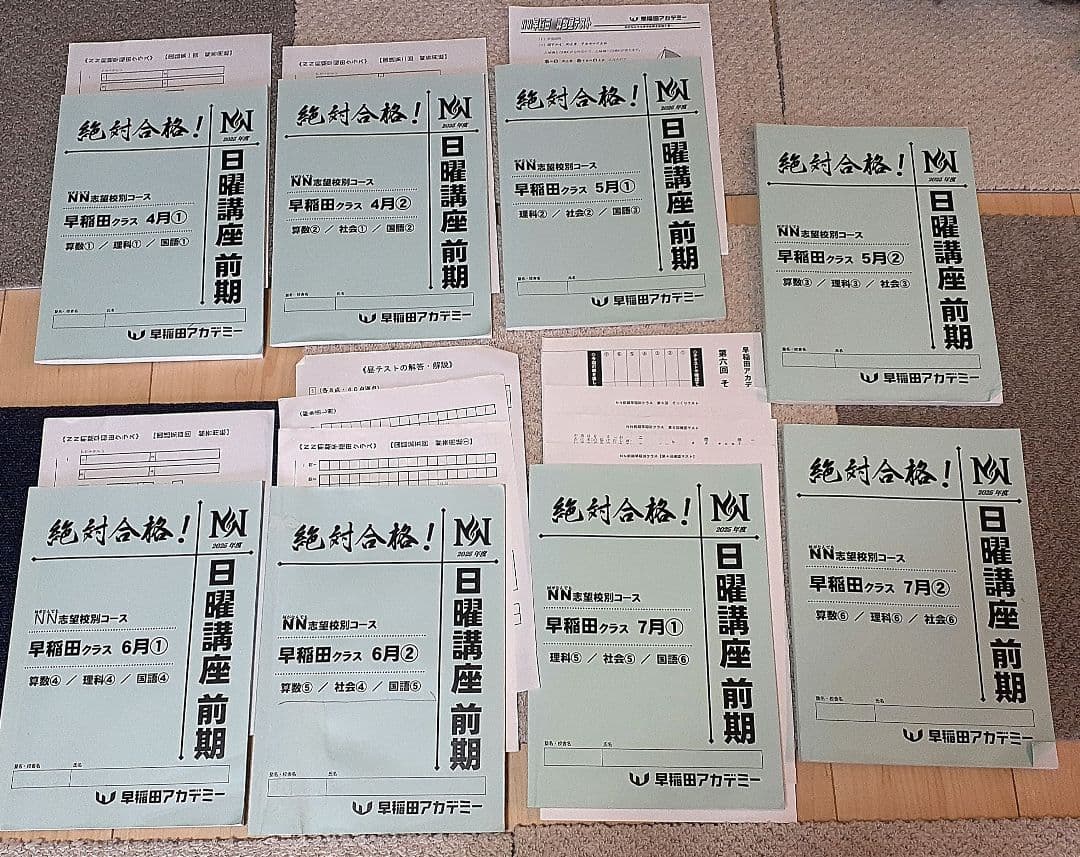 【最新版】2025年度　NN早稲田 日曜講座 前期テキスト一式　早稲田アカデミー