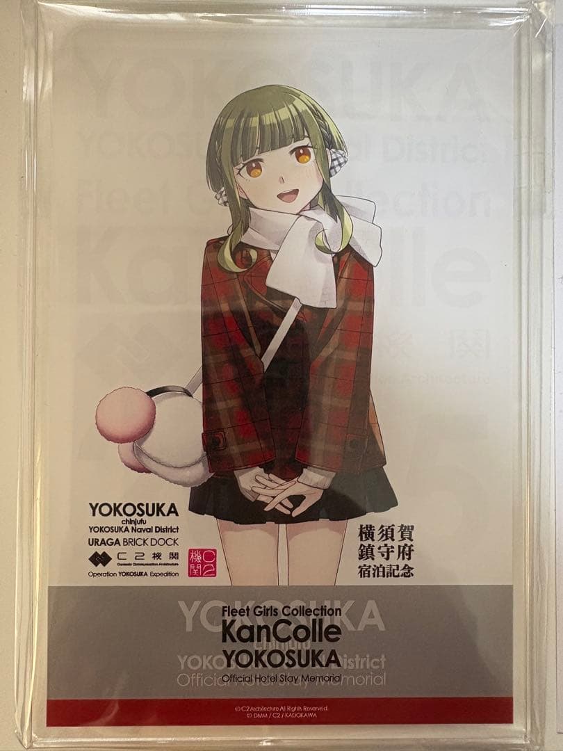 れ*と様 艦これ 横須賀浦賀コラボ ホテルニュー横須賀 宿泊特典 高波 SD初霜