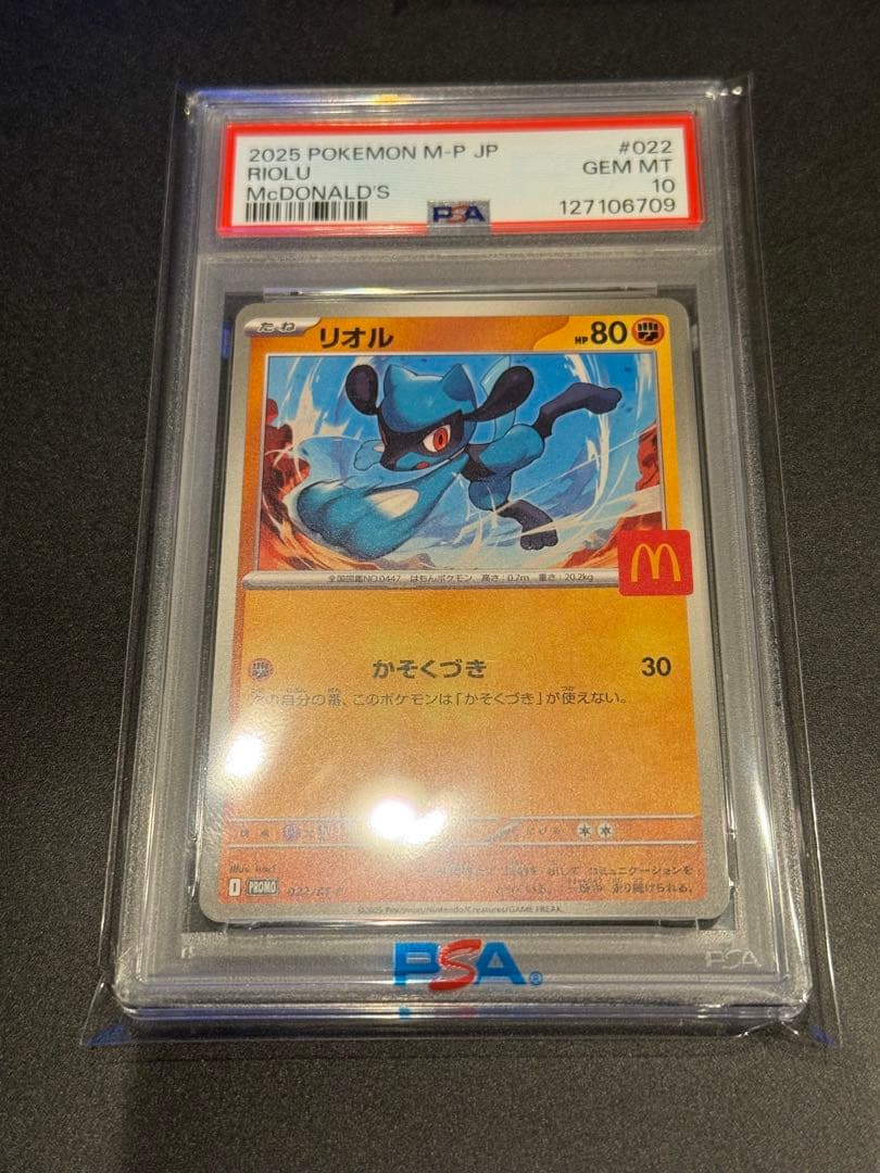 ポケモンカード　マックプロモ　6種　PSA10 連番