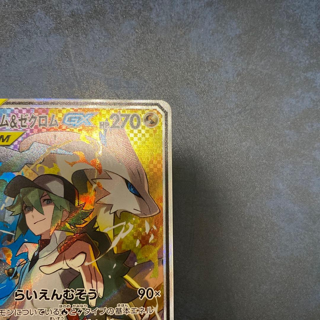 レシラム＆ゼクロム GX SA②