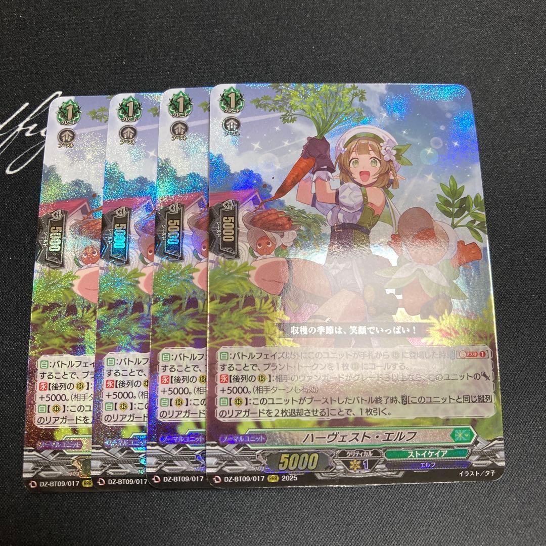 ヴァンガード　ハーヴェスト・エルフ RRR 4枚　②