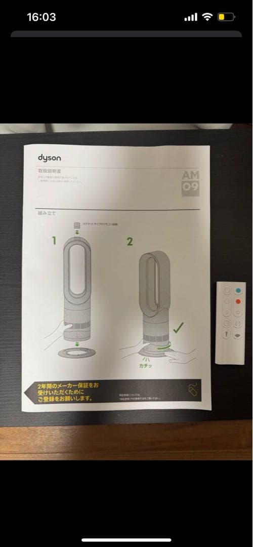 Dyson AM09 冷風機・扇風機