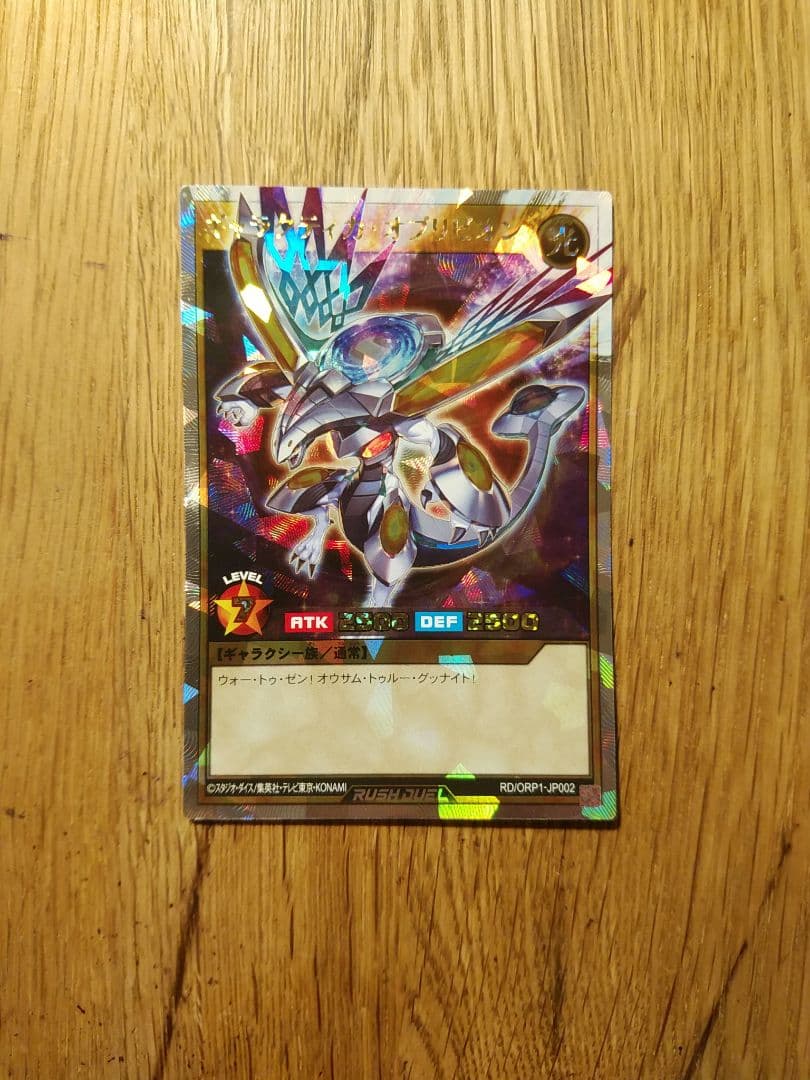 ギャラクティカ オブリビオン　オーバーラッシュ　ラッシュデュエル