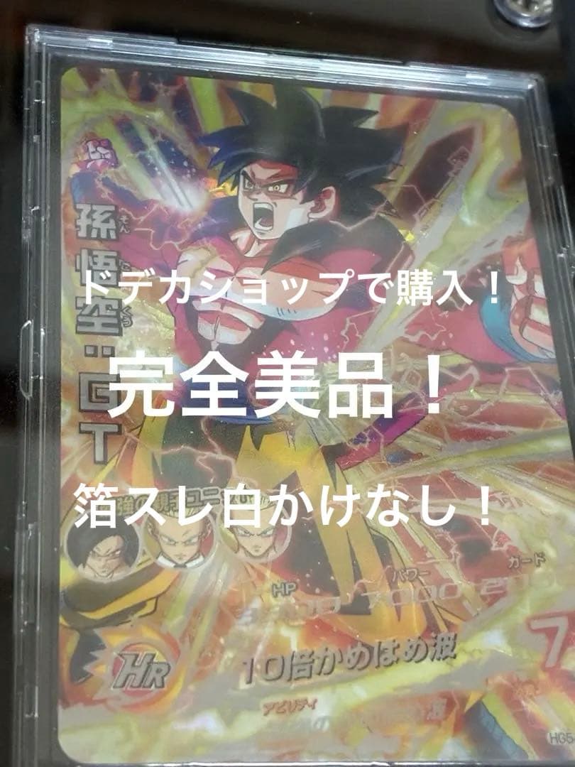 ドラゴンボールカード HG5-SEC