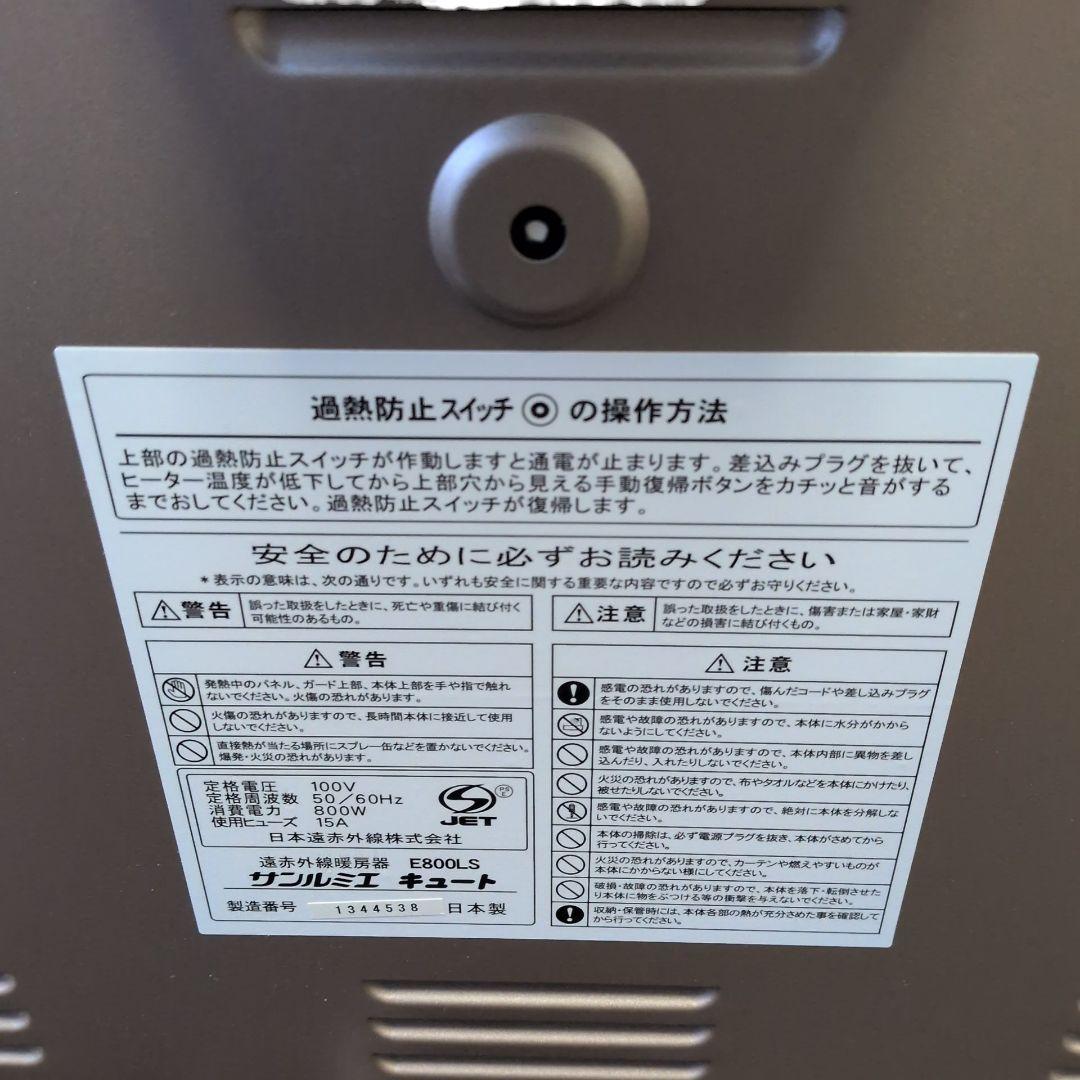 【極美品 送料無料】サンルミエキュート 電気ヒーター