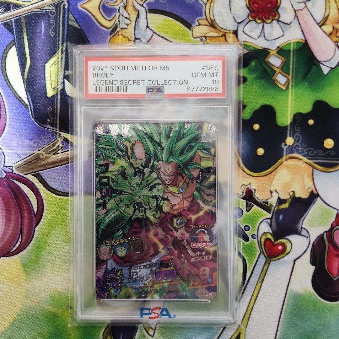 ドラゴンボールヒーローズ　ブロリー　H8-SEC LC PSA10