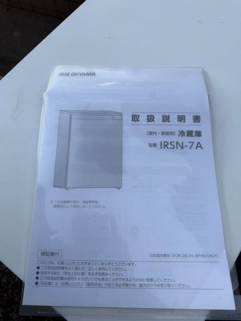 【美品】アイリスオーヤマ 冷蔵庫 66L 奥行スリム IRSN-7A-W