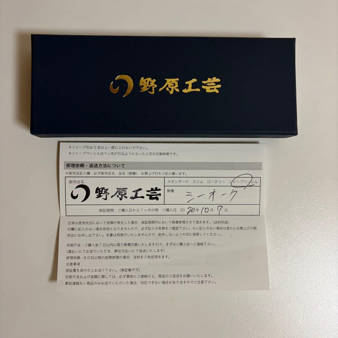 野原工芸 シーオーク　シャーペン　旧型