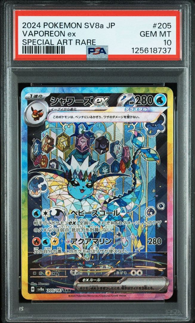 【PSA10】シャワーズex SAR