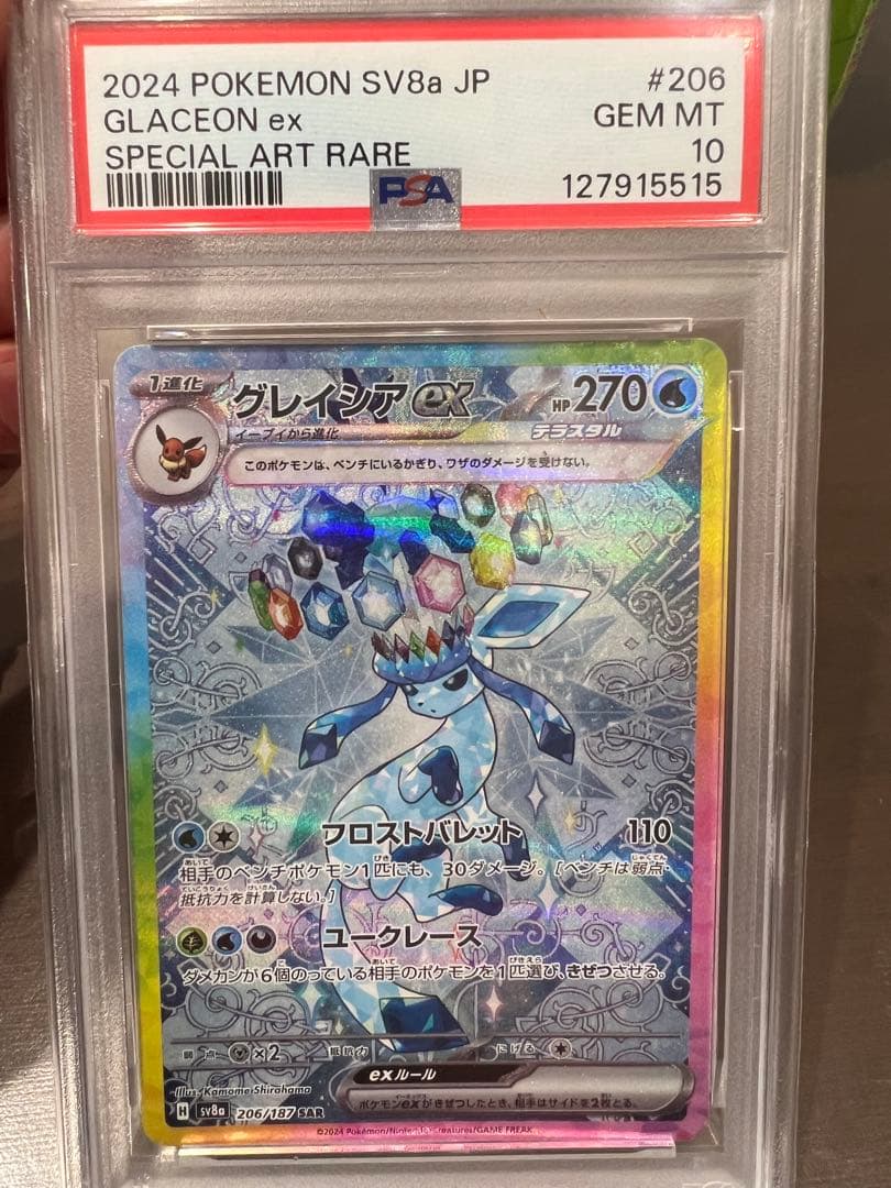 グレイシアex SAR テラスタルフェスex ポケモンカード　ポケカ